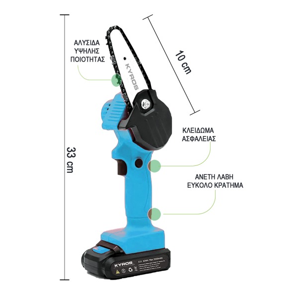 Kyros KY258 - Μίνι κλαδευτικό αλυσοπρίονο με λάμα 13cm