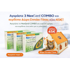 NexGard Combo 2,5 - 7,5kg